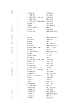 古文实词填空