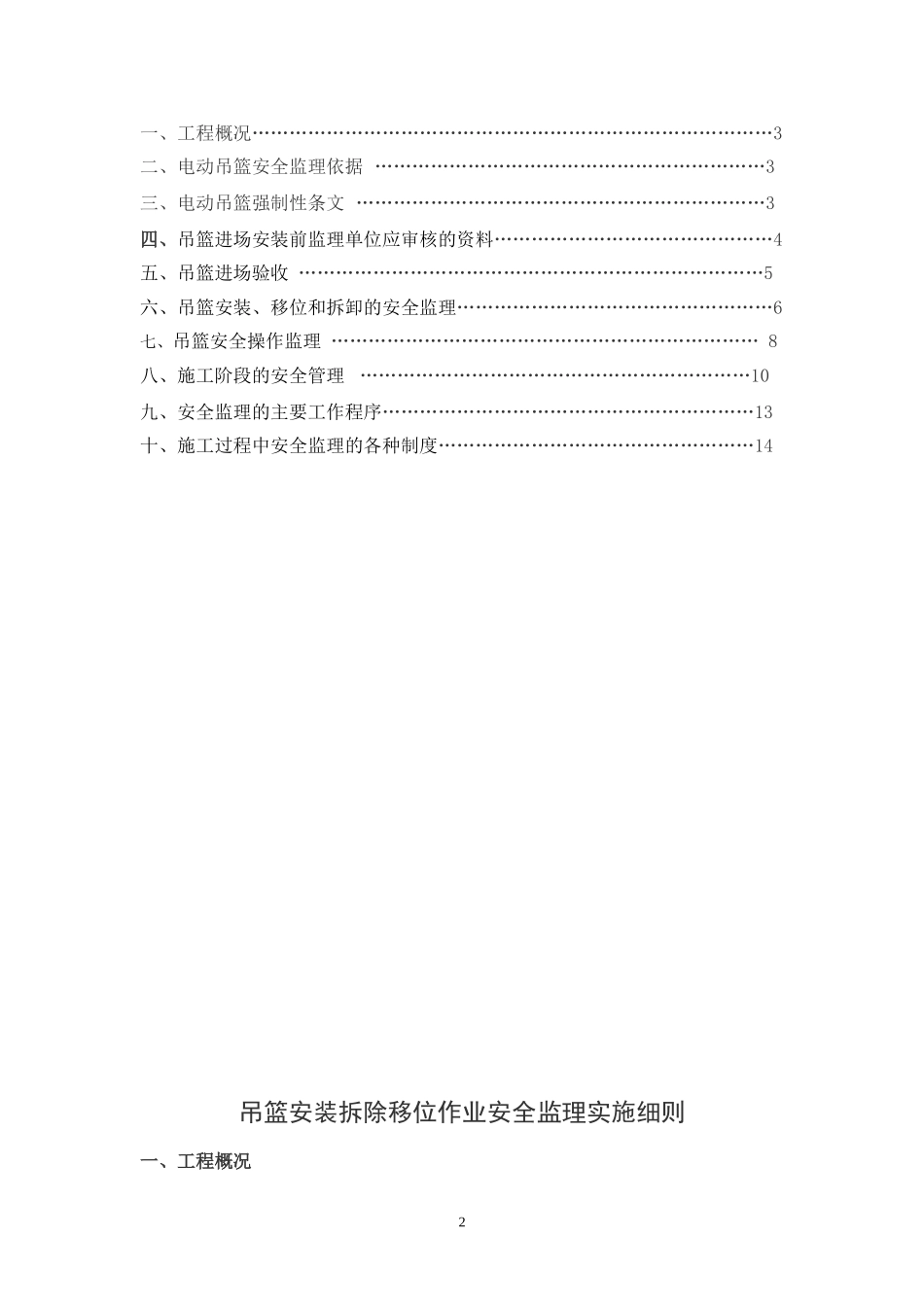 吊篮安全监理细则_第2页