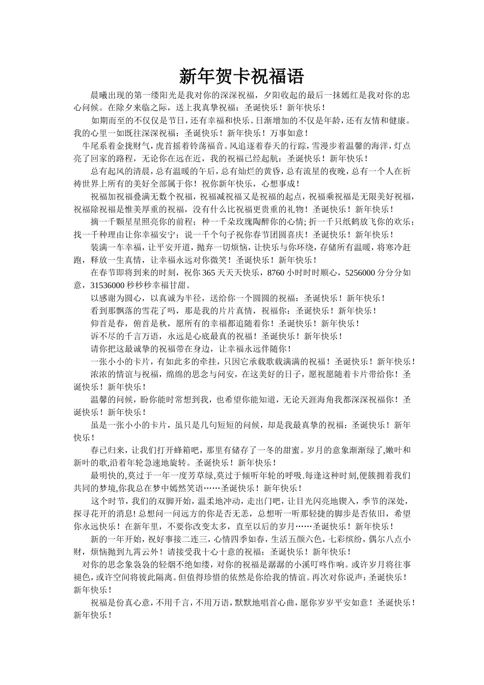 各种祝福语大全_第1页