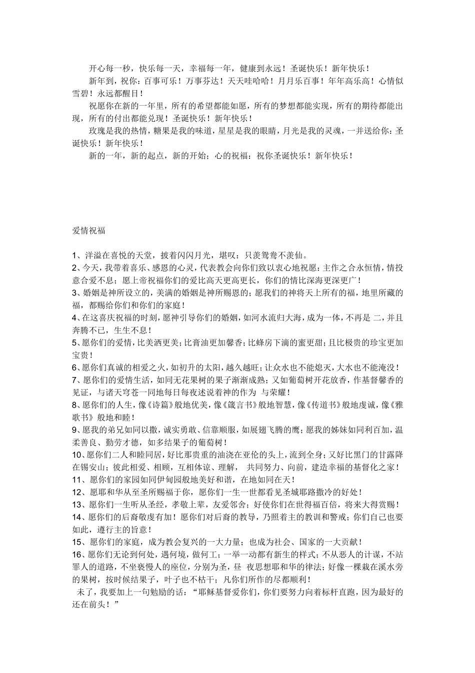 各种祝福语大全_第2页