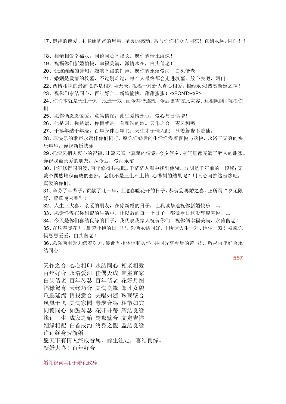 各种祝福语大全_第3页