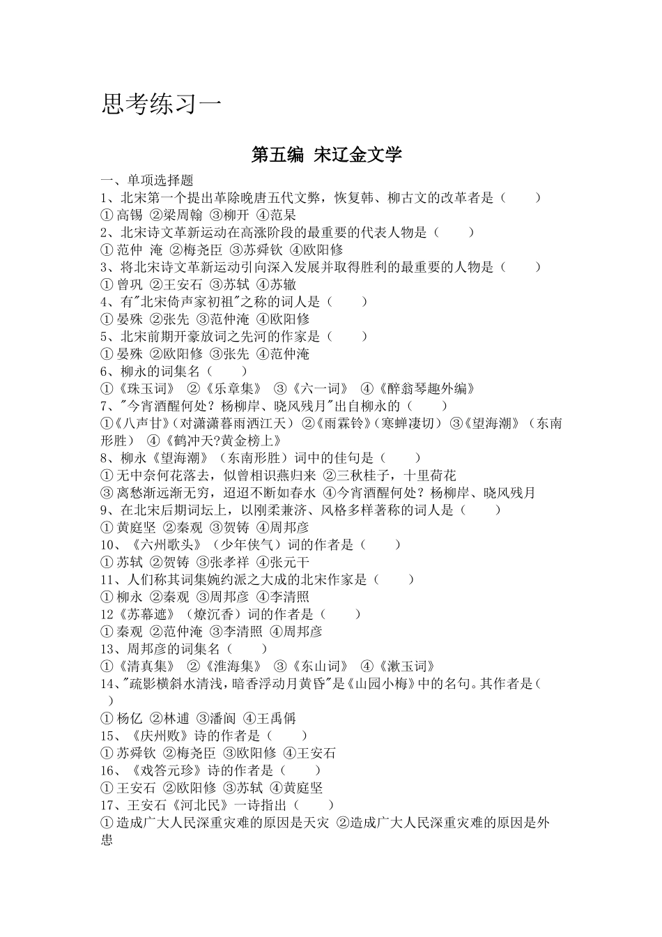 古文史思考练习及答案_第1页