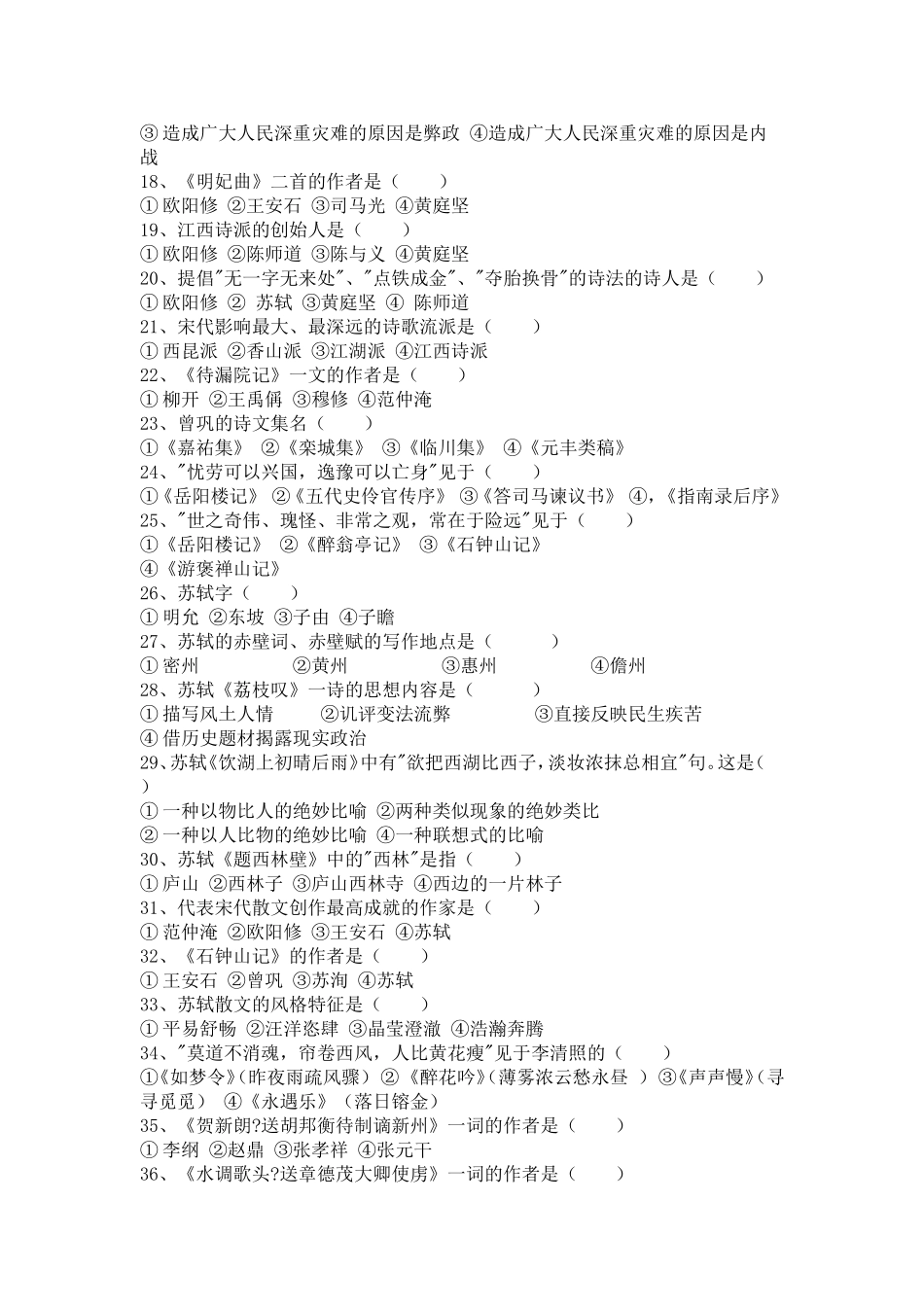 古文史思考练习及答案_第2页