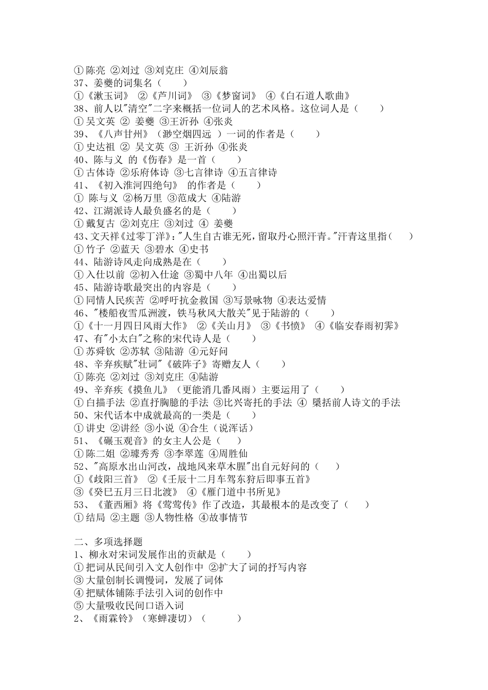 古文史思考练习及答案_第3页