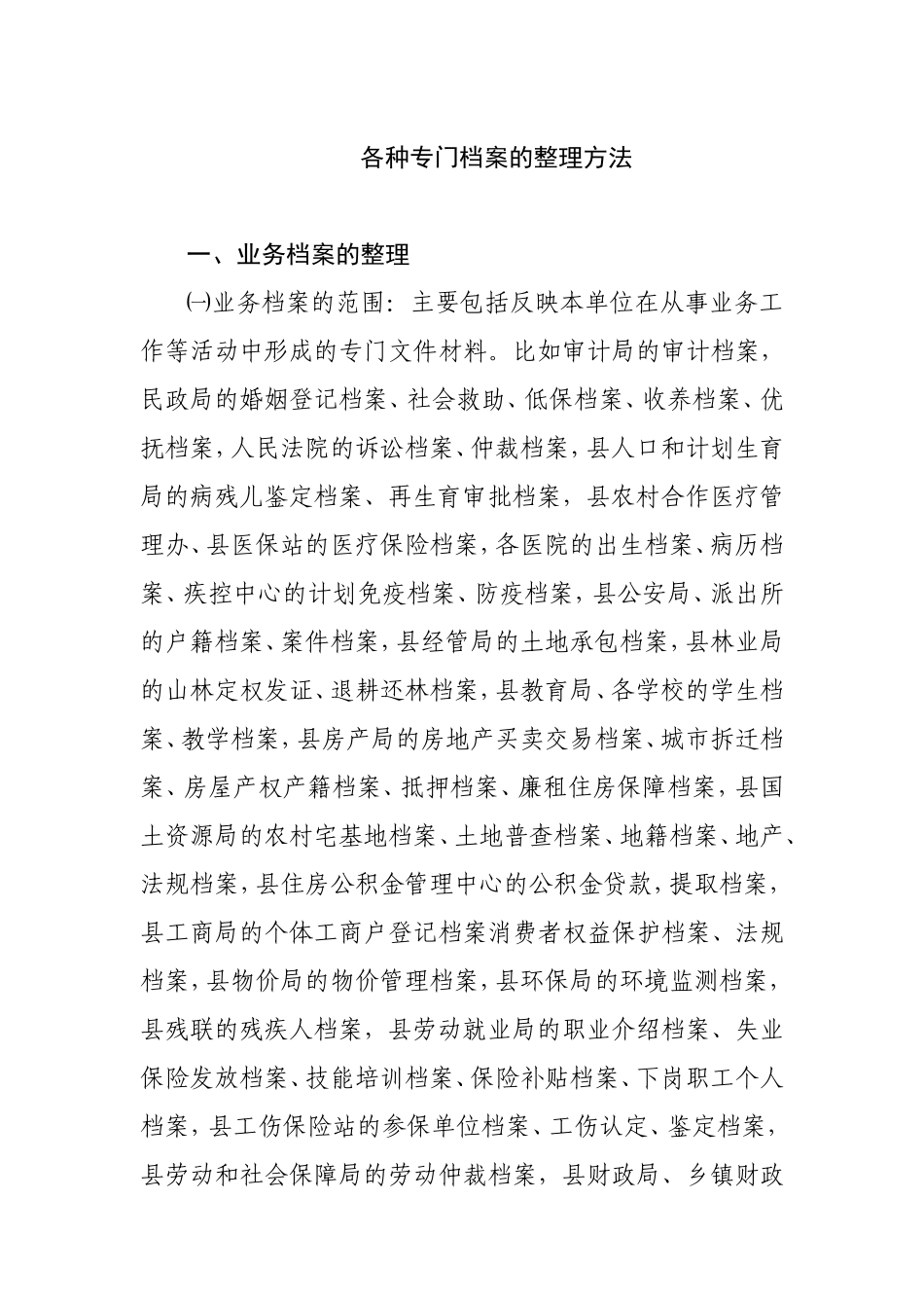 各种专门档案的整理方法要点_第1页