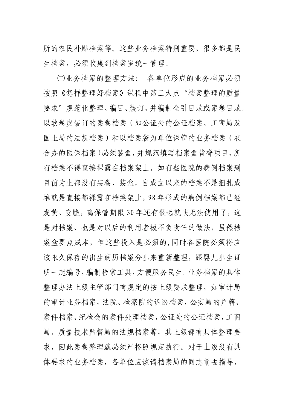 各种专门档案的整理方法要点_第2页