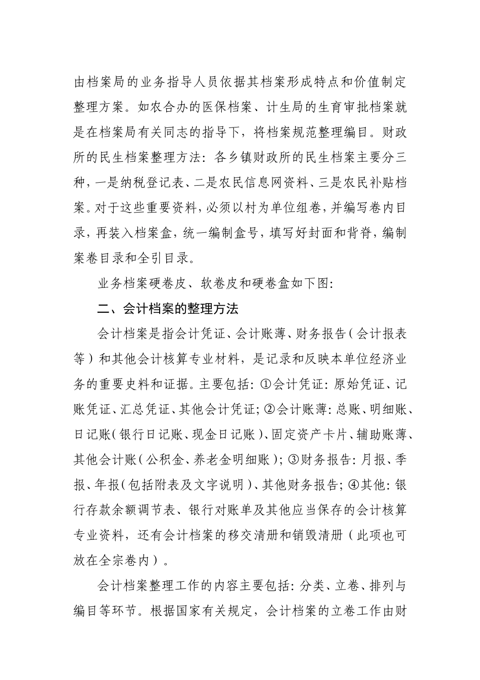 各种专门档案的整理方法要点_第3页