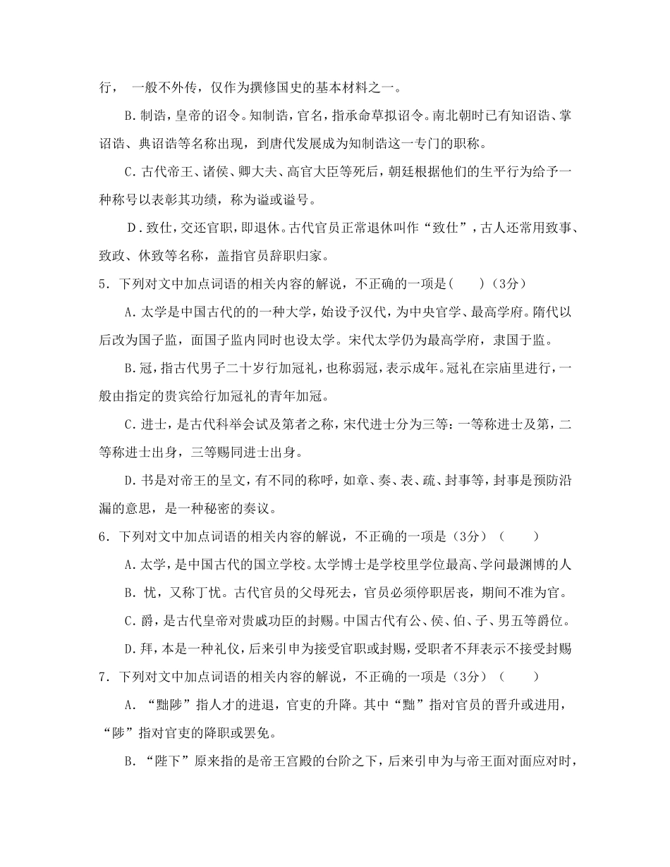 古文学常识训练_第2页