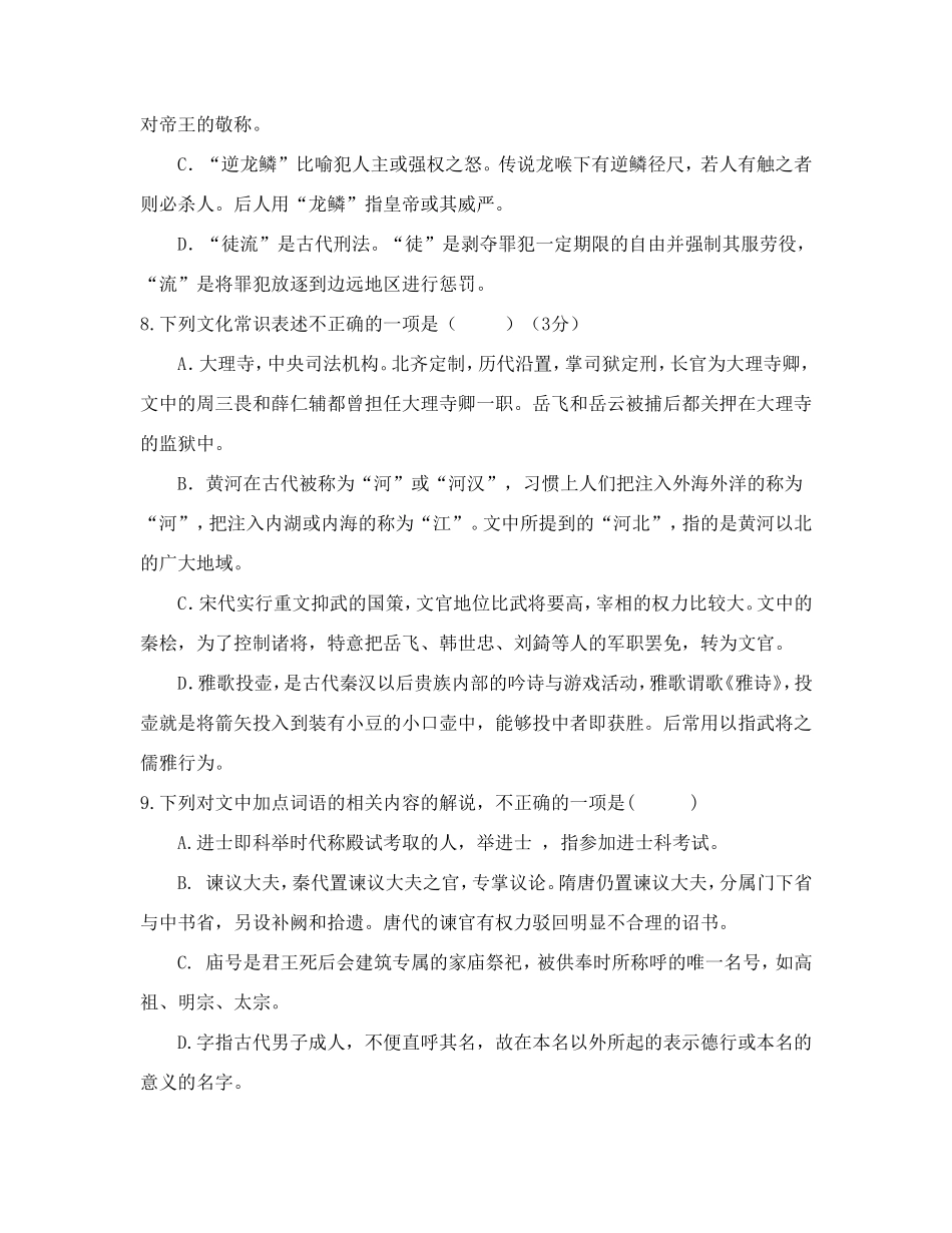 古文学常识训练_第3页