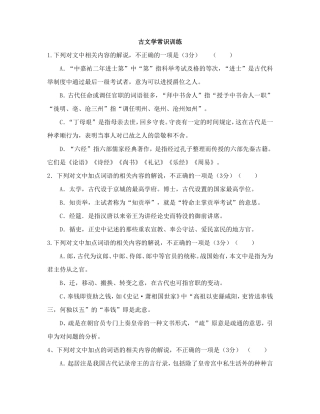 古文学常识训练