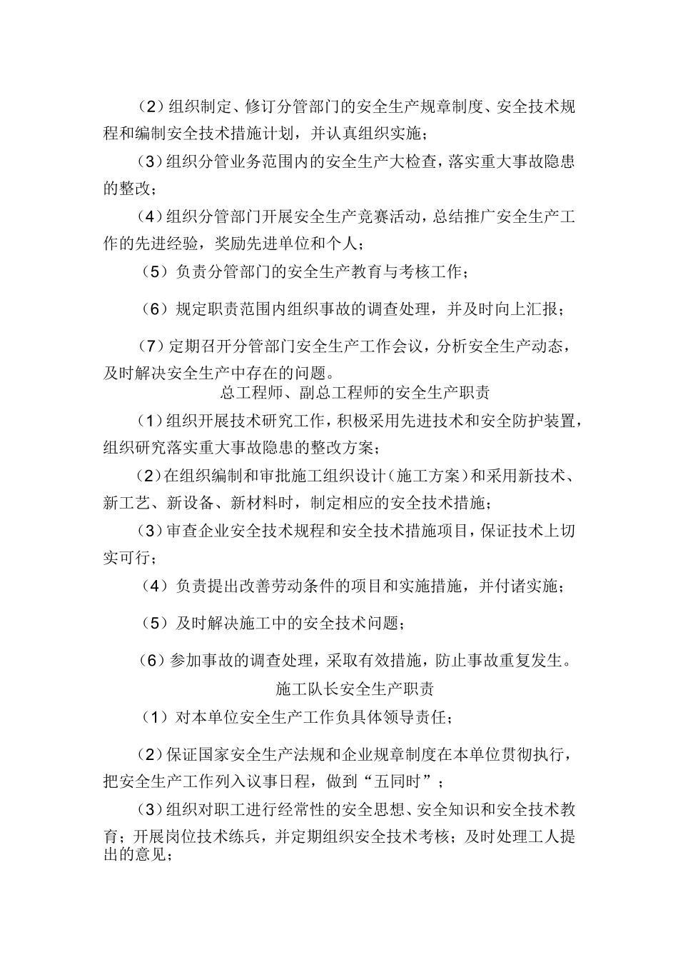 各级安全生产责任制和安全生产规章制度目录及文件(同名21983)_第3页