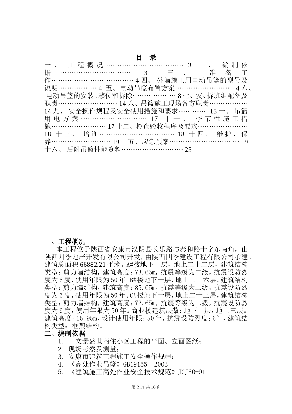 吊篮安装、拆卸方案_第2页