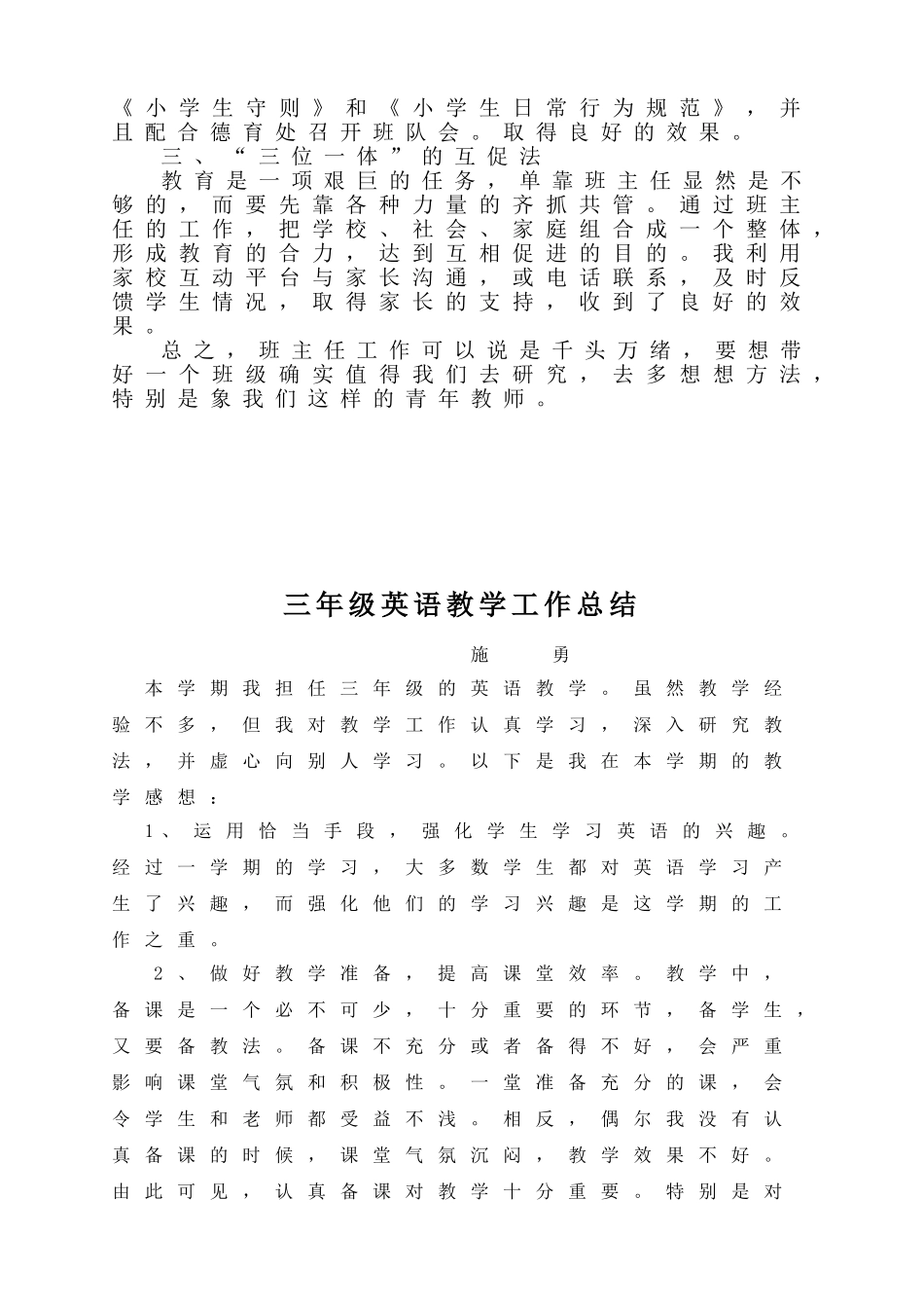 各种总结.2011.12_第2页