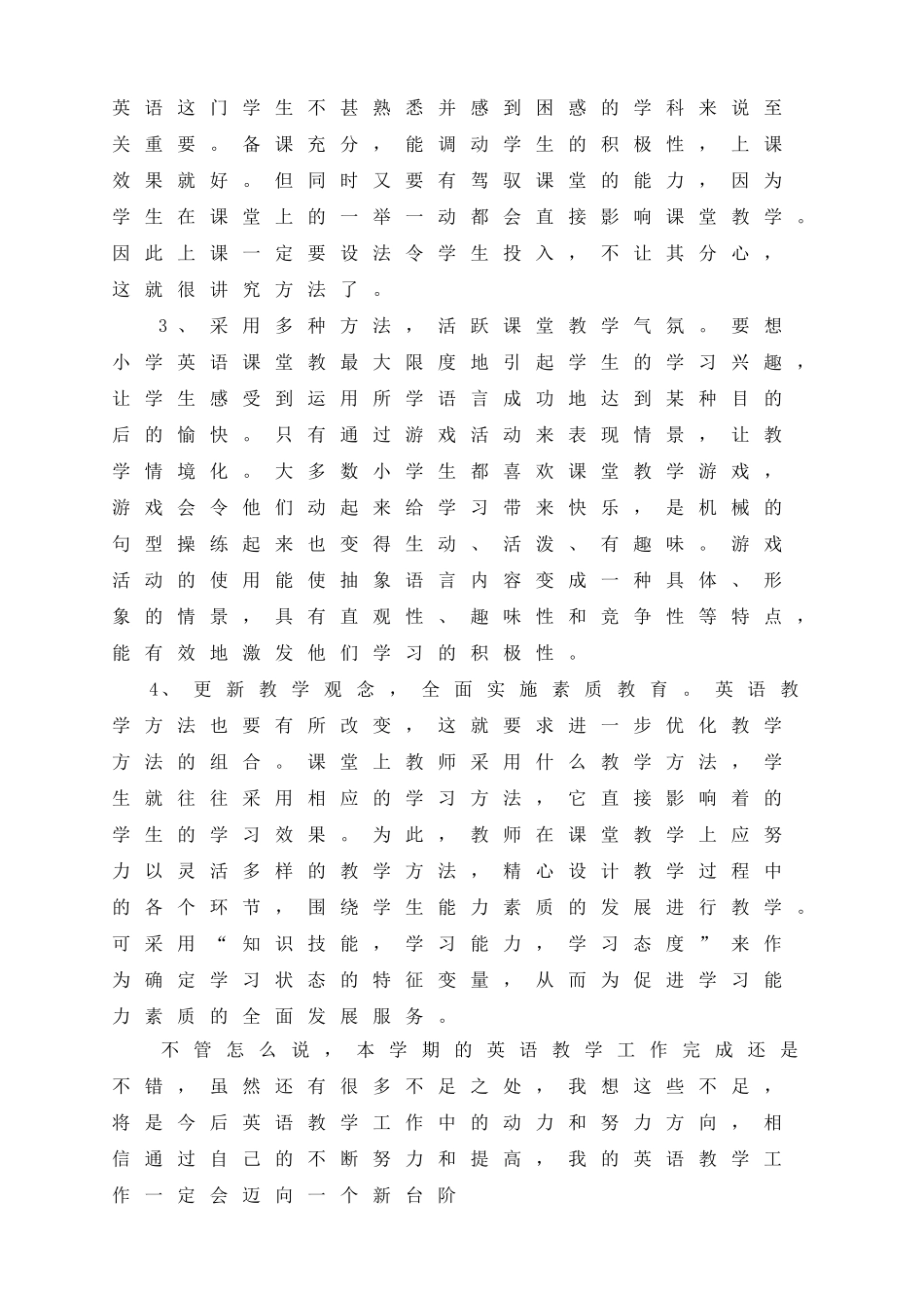 各种总结.2011.12_第3页