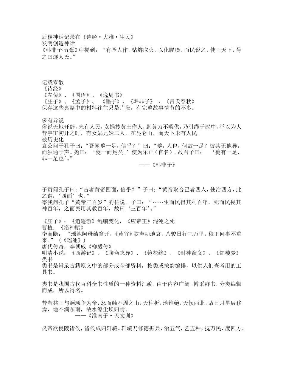 古文学课件大纲_第2页