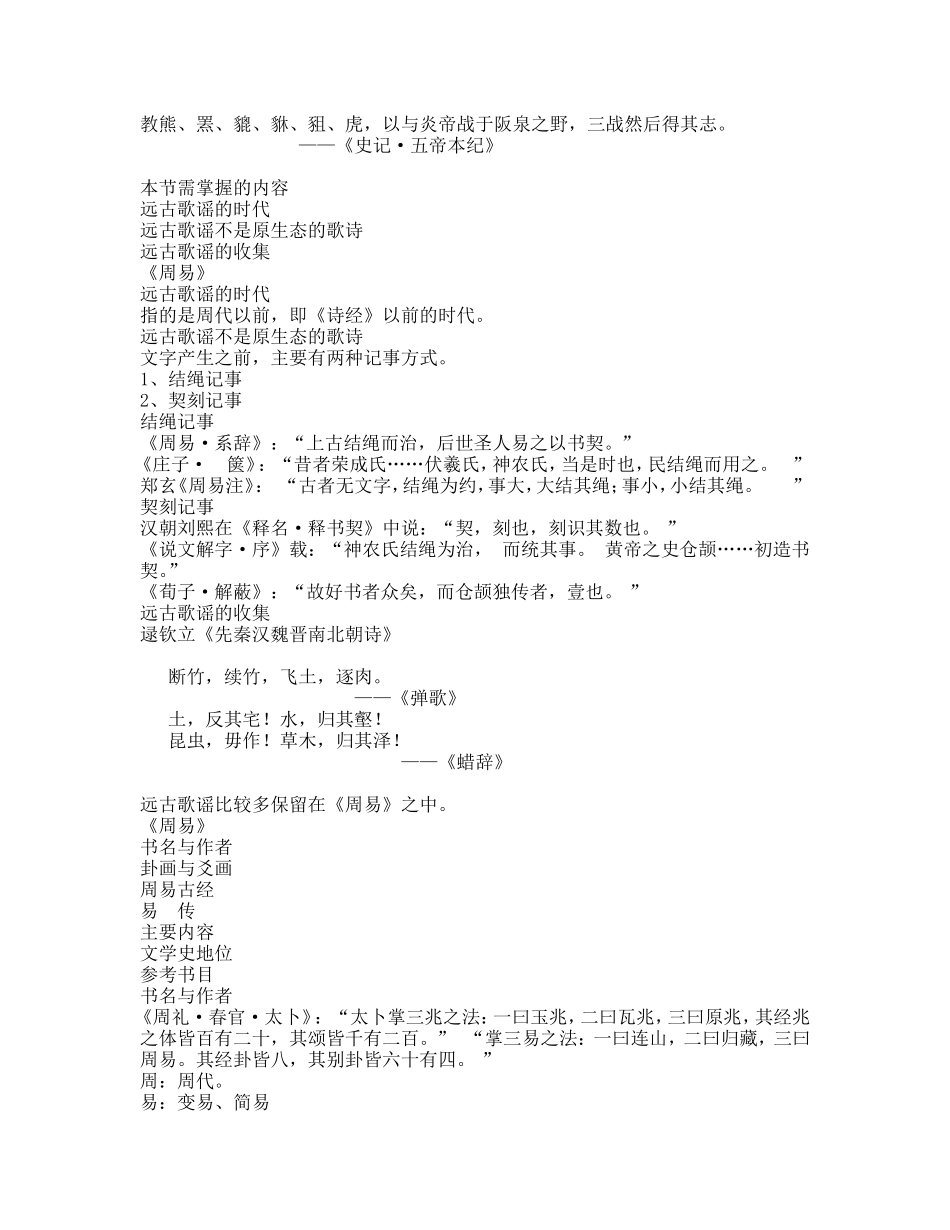 古文学课件大纲_第3页