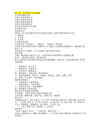 古文学课件大纲
