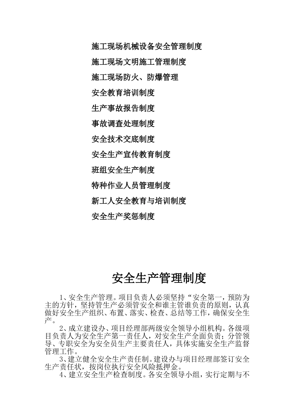 各级部门安全管理制度_第3页