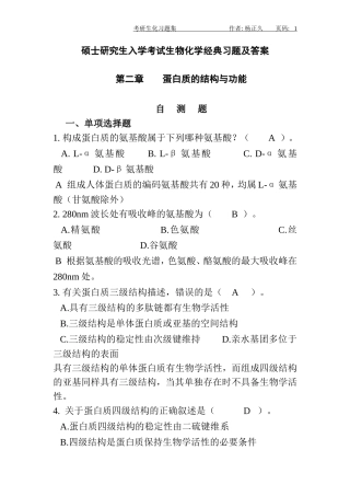 各重点大学考研生物化学经典真题题集及答案