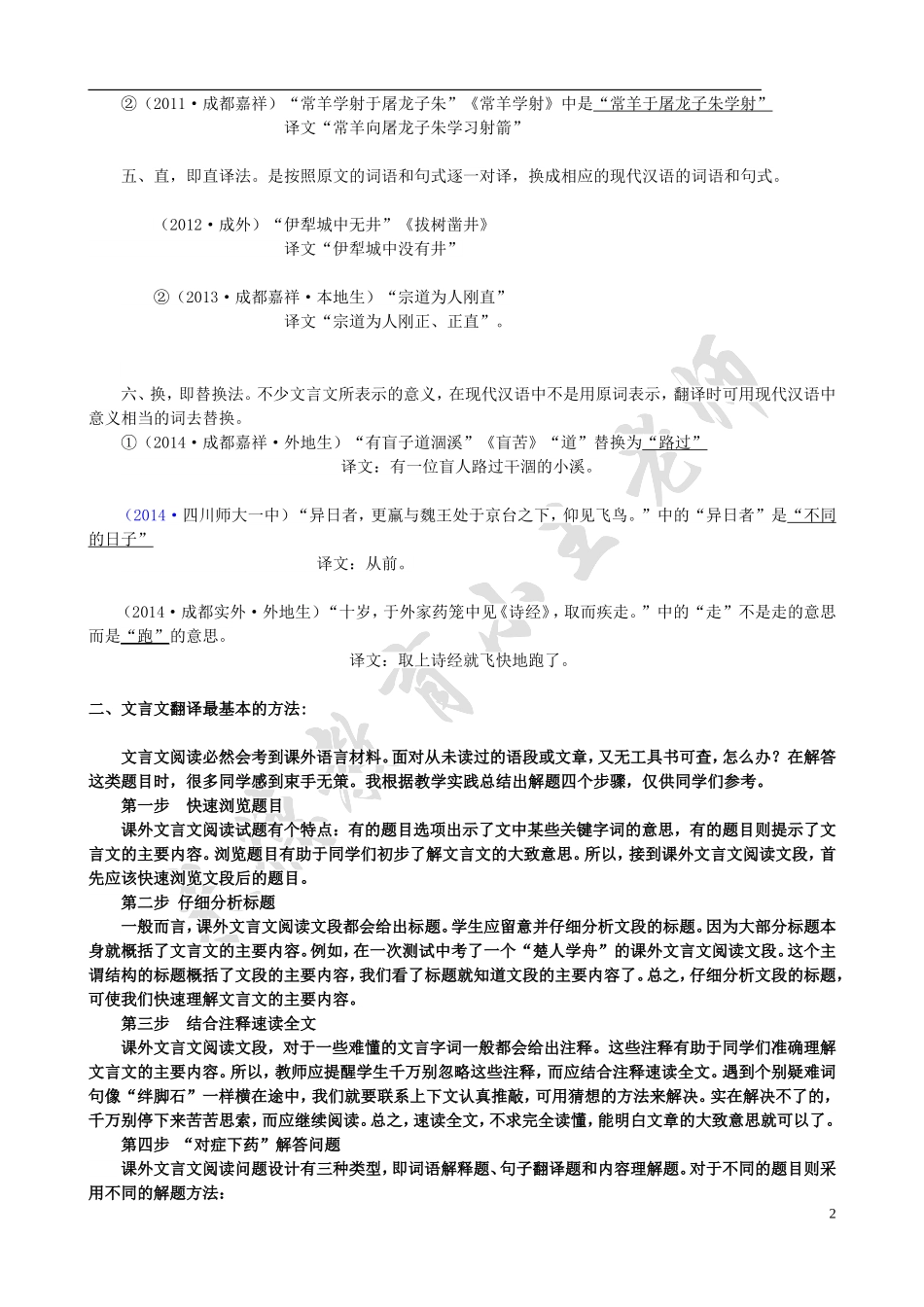 古文阅读教师版_第2页