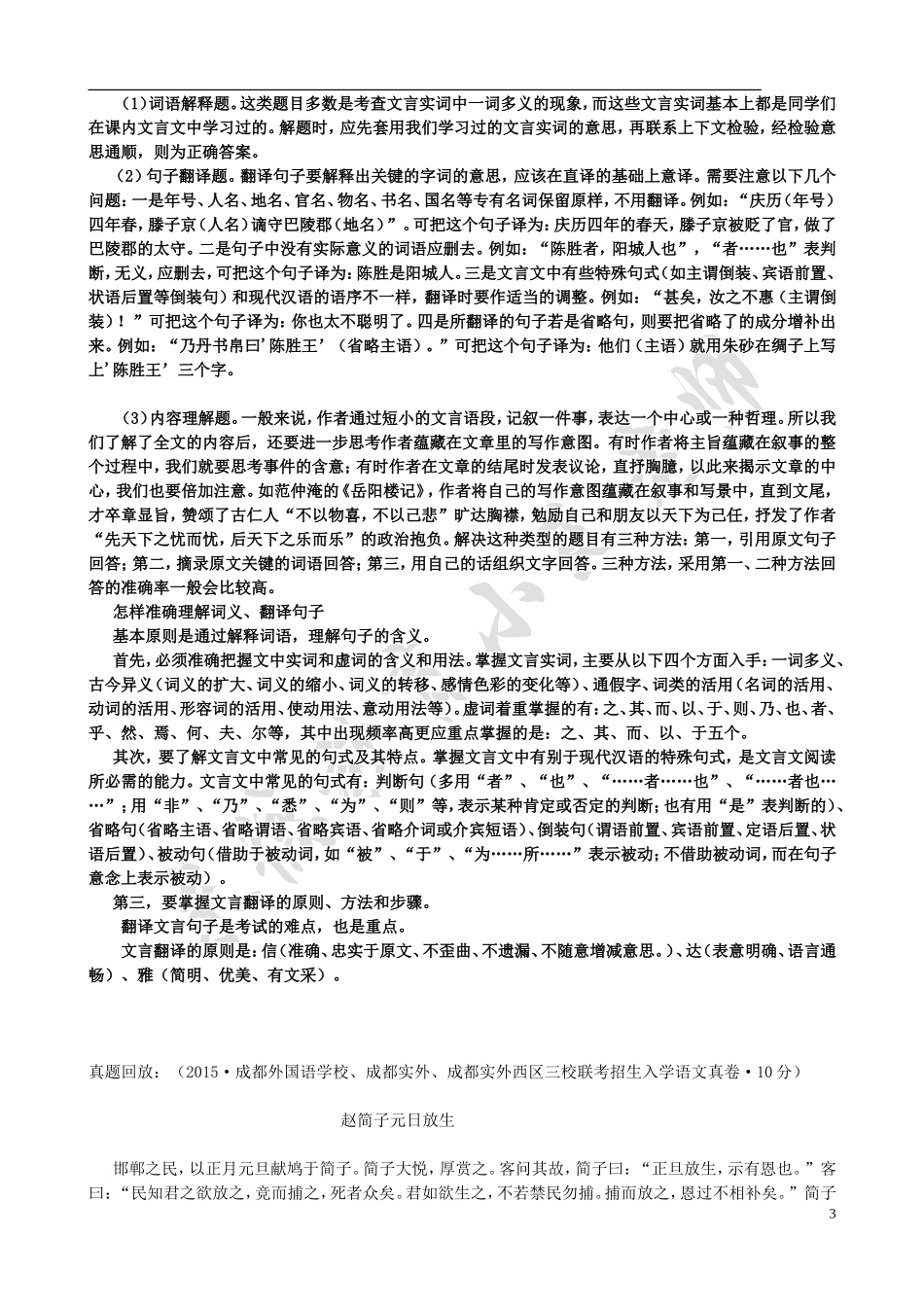 古文阅读教师版_第3页