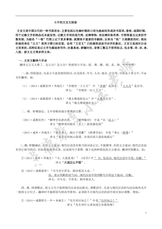 古文阅读教师版
