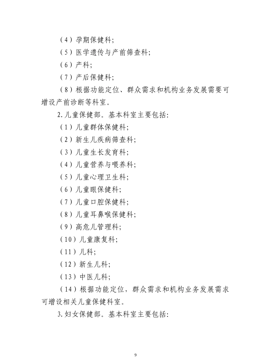 各级妇幼健康服务机构业务部门设置指南_第2页