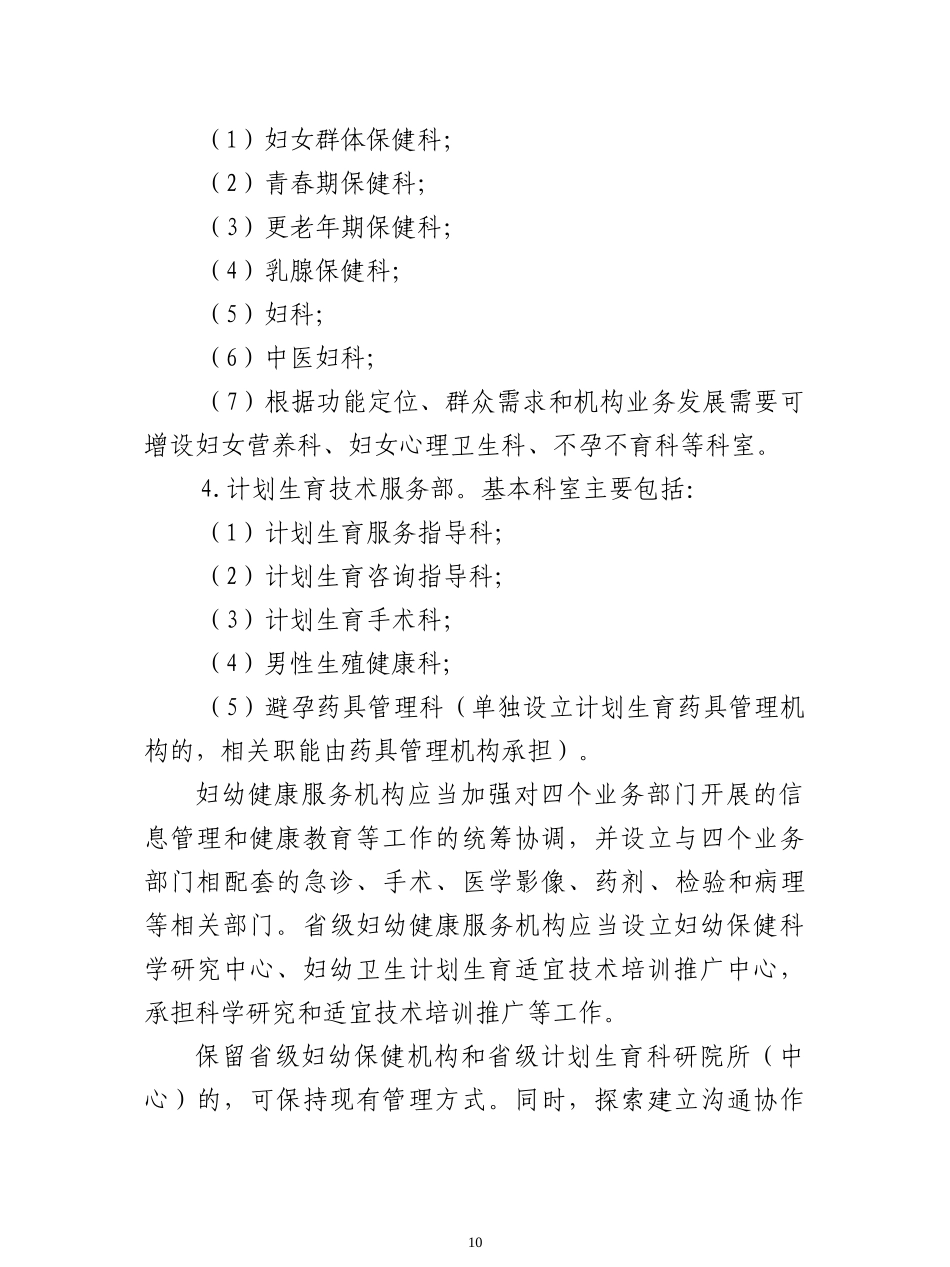各级妇幼健康服务机构业务部门设置指南_第3页