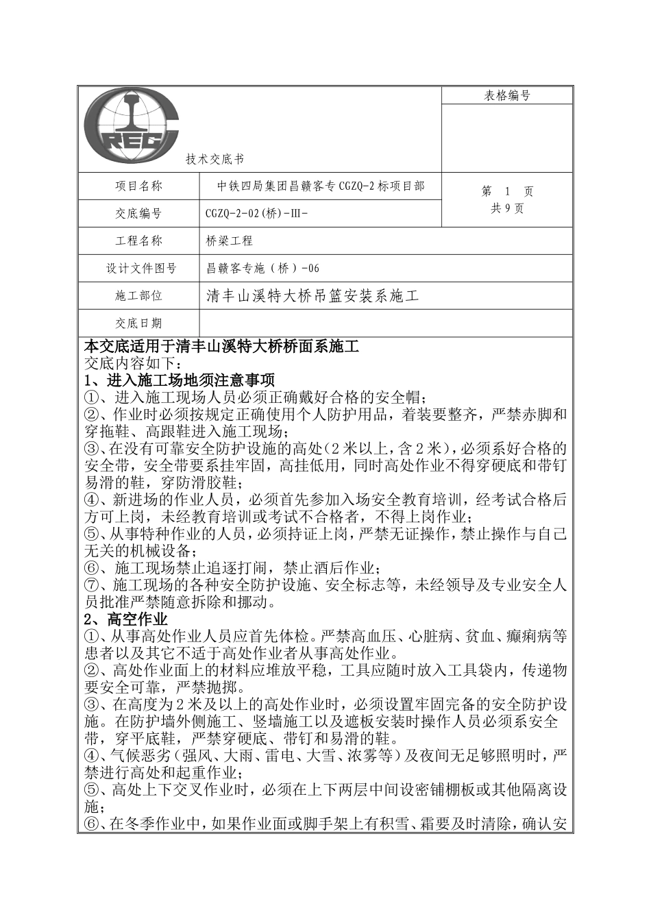 吊篮安装施工安全技术交底_第3页