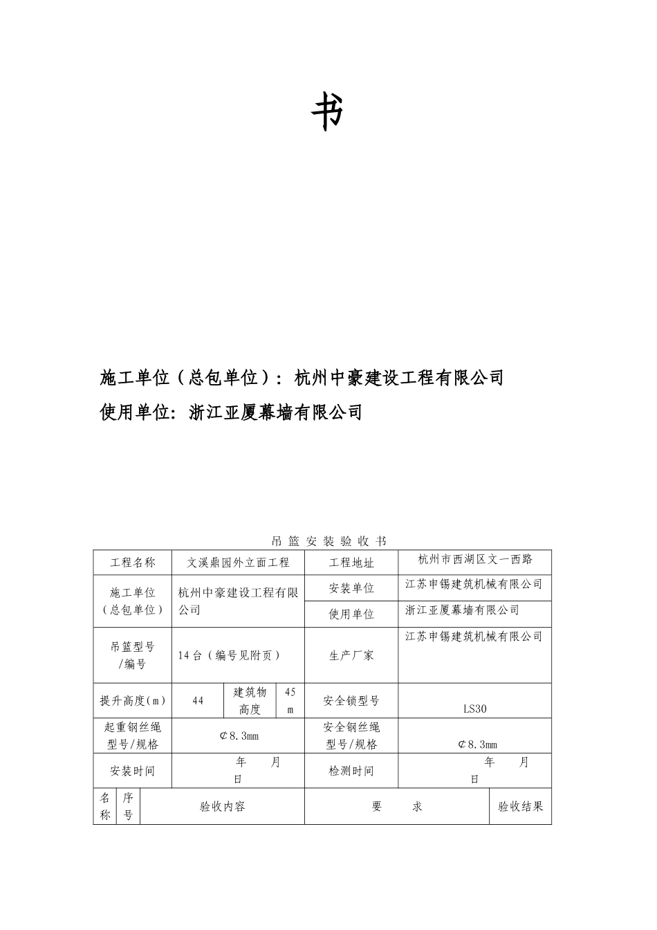 吊篮备案资料_第2页