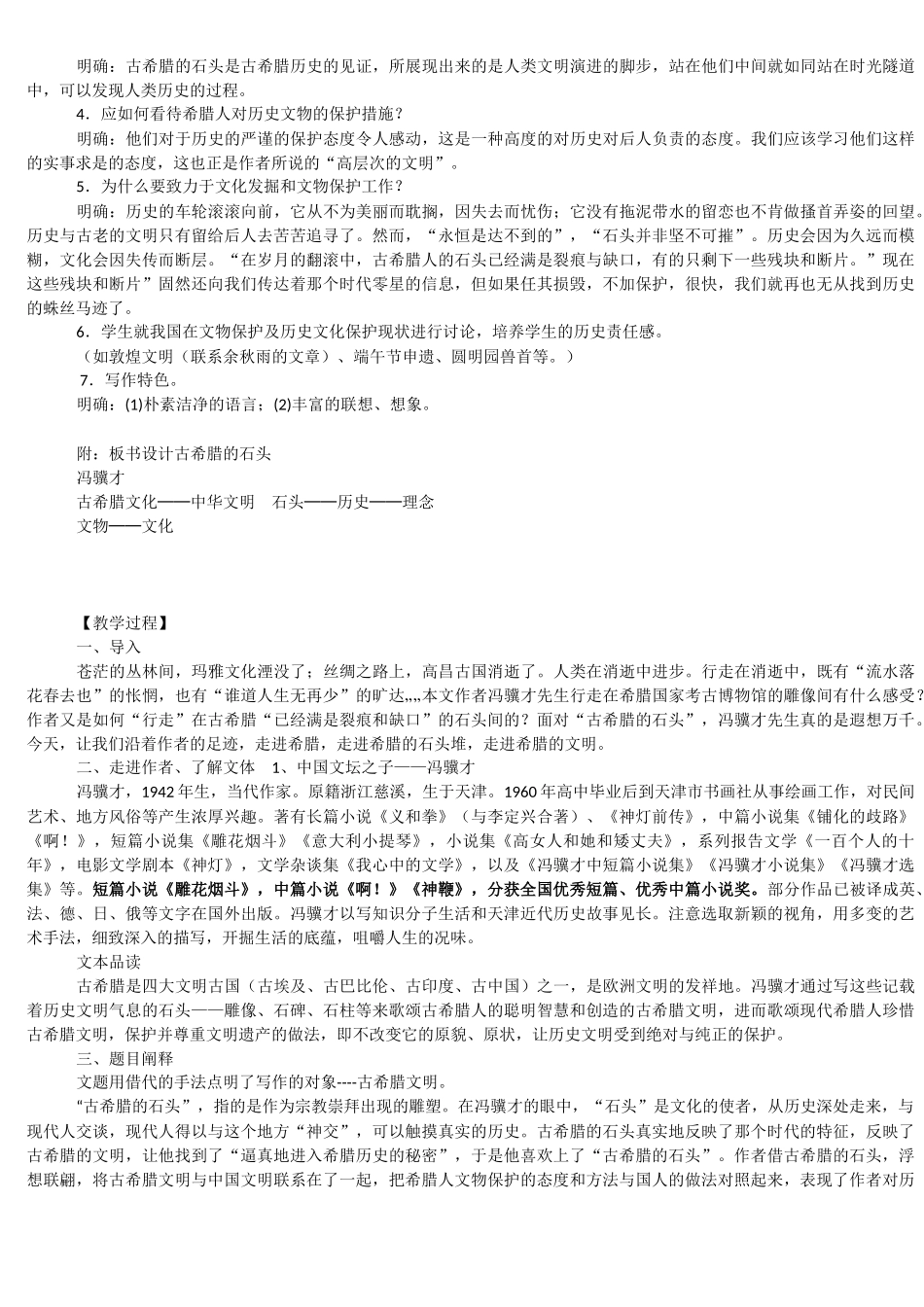 古希腊的石头教学设计_第2页