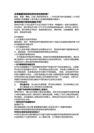 古希腊服饰的特征和对后世的影响