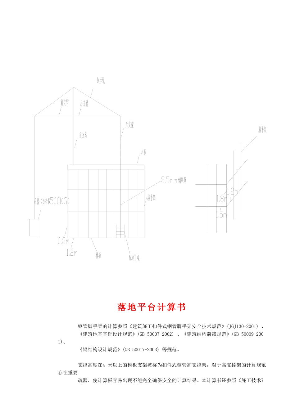 吊篮补充与方案(脚手架上支吊篮)_第3页