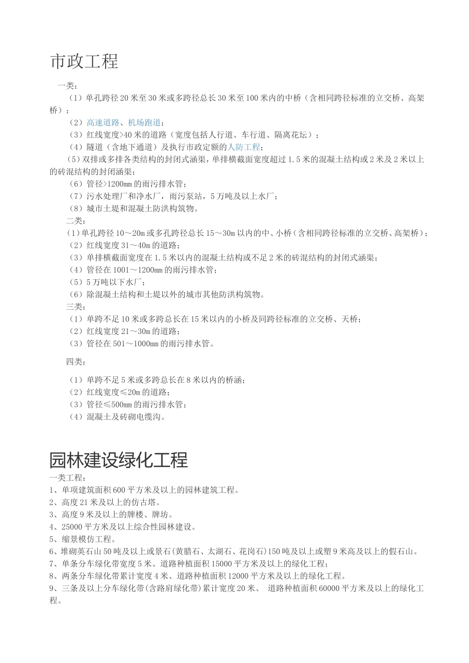 各专业建筑工程类别划分标准_第2页