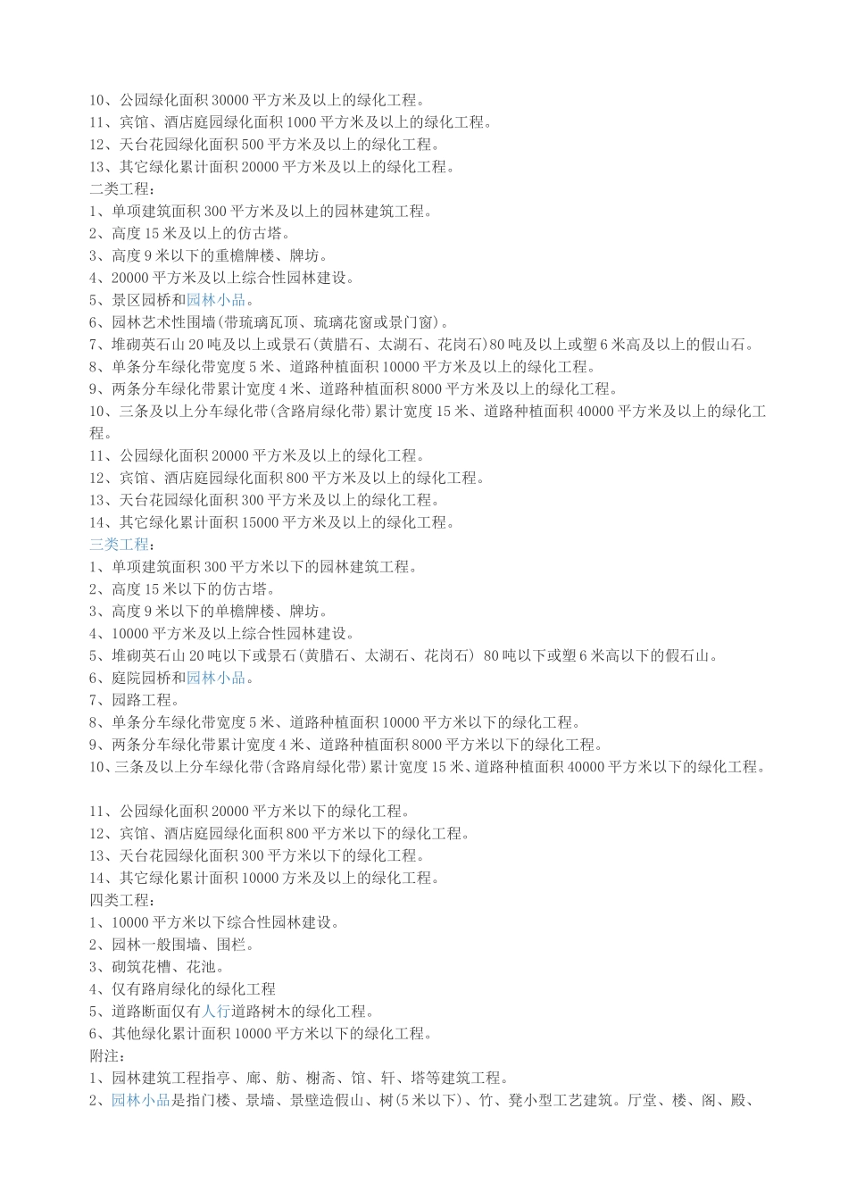各专业建筑工程类别划分标准_第3页