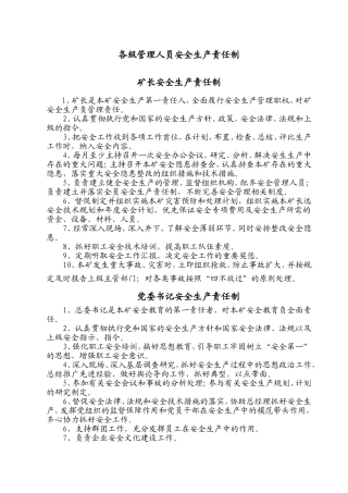 各级管理人员安全生产责任制