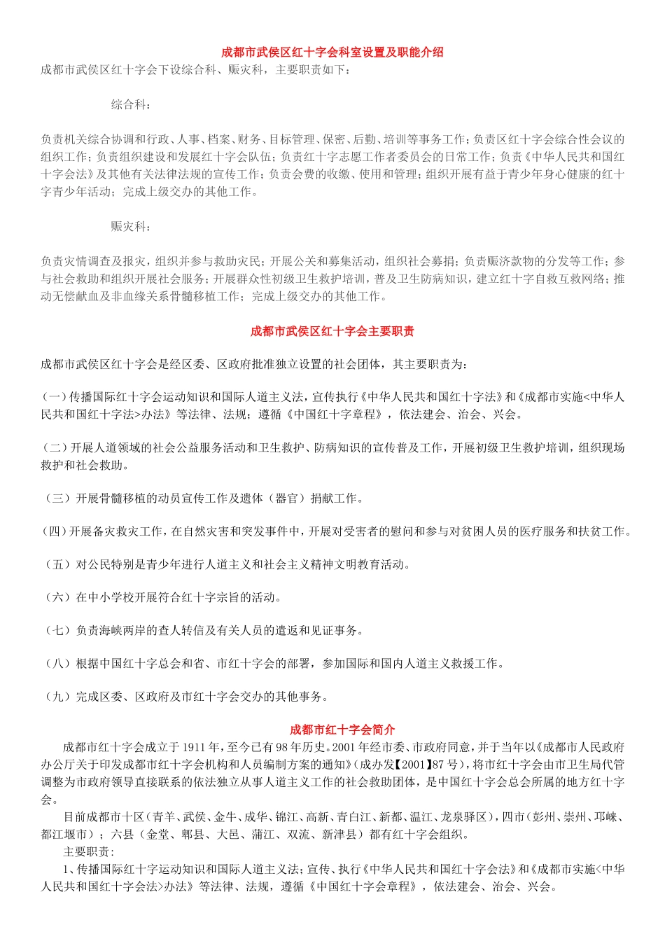 各级红十字会组织机构_第1页