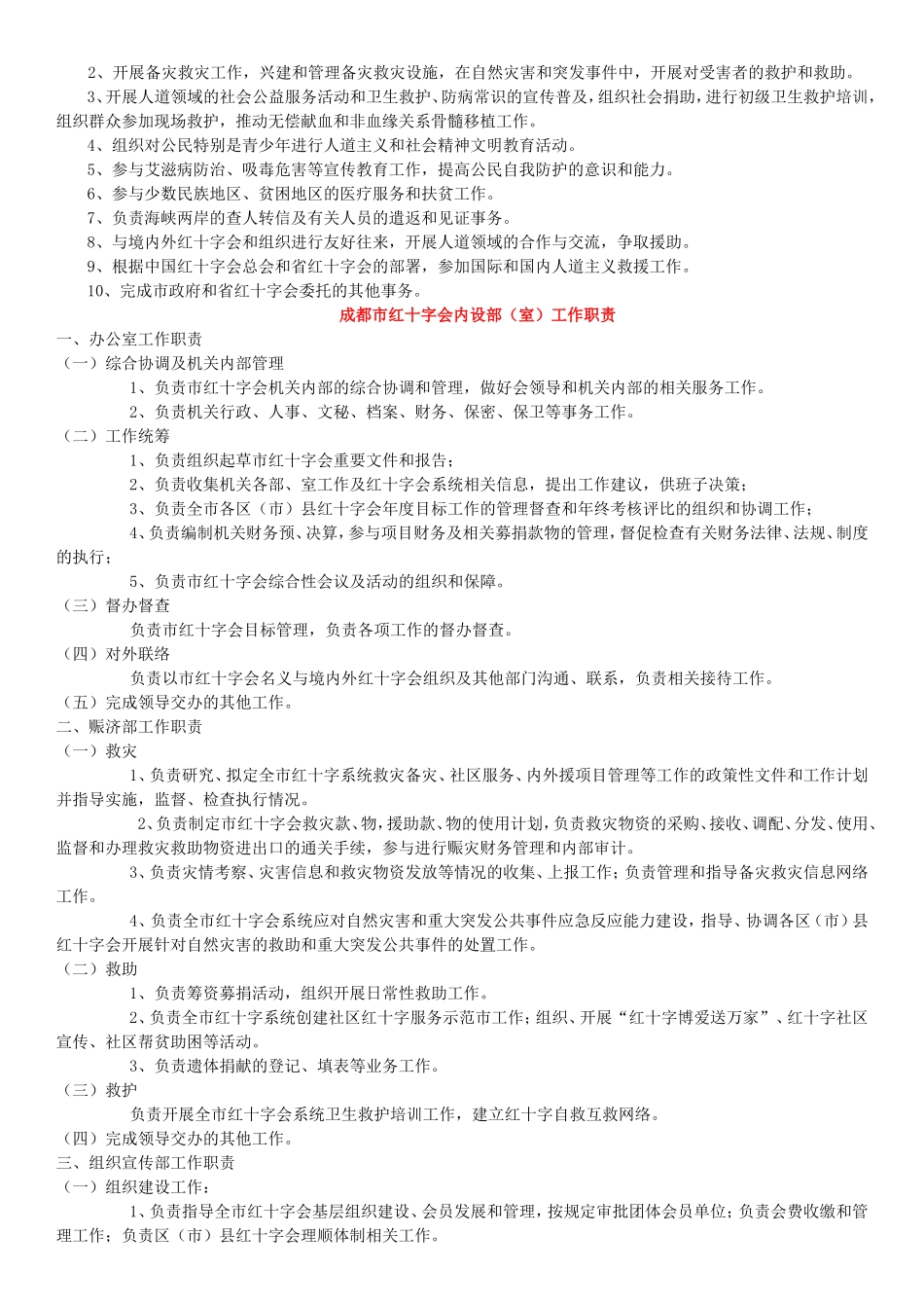各级红十字会组织机构_第2页