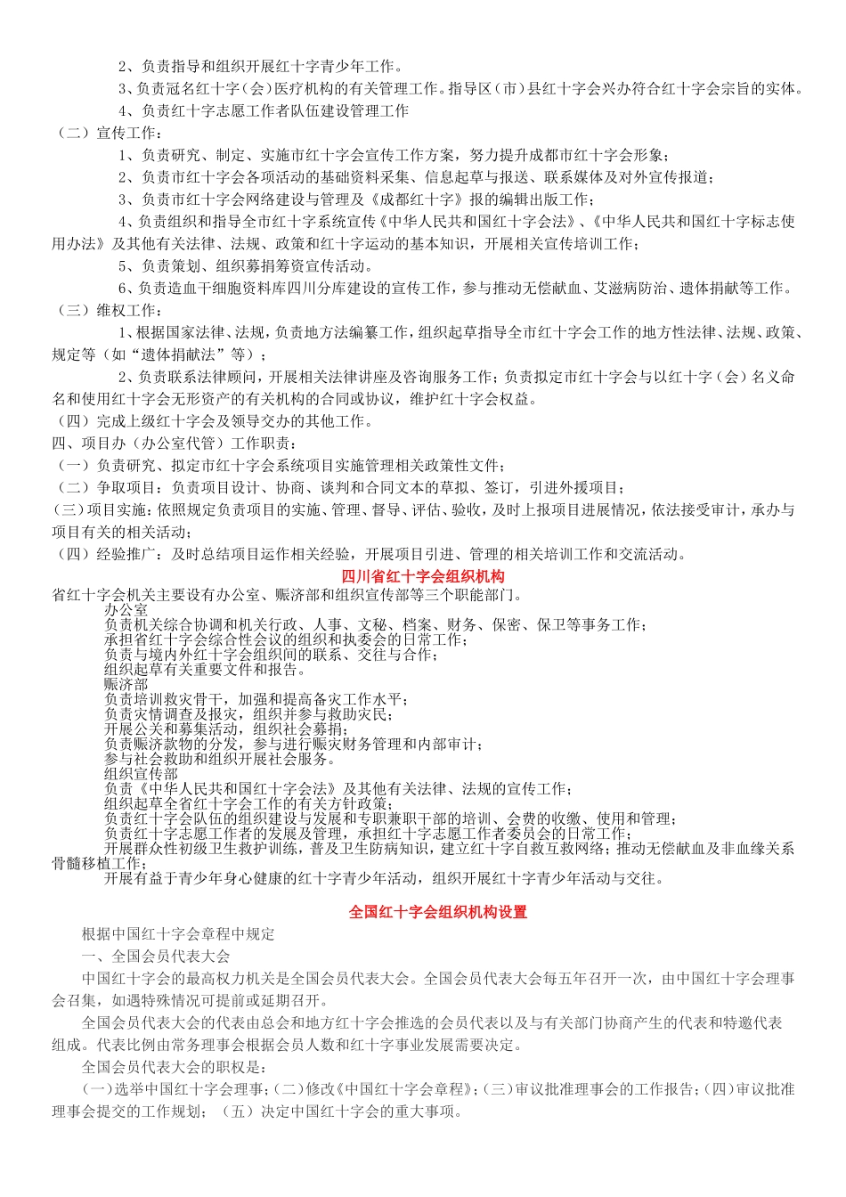 各级红十字会组织机构_第3页