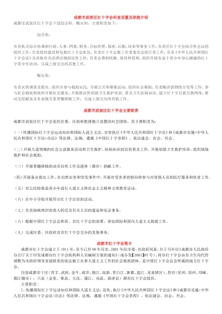 各级红十字会组织机构