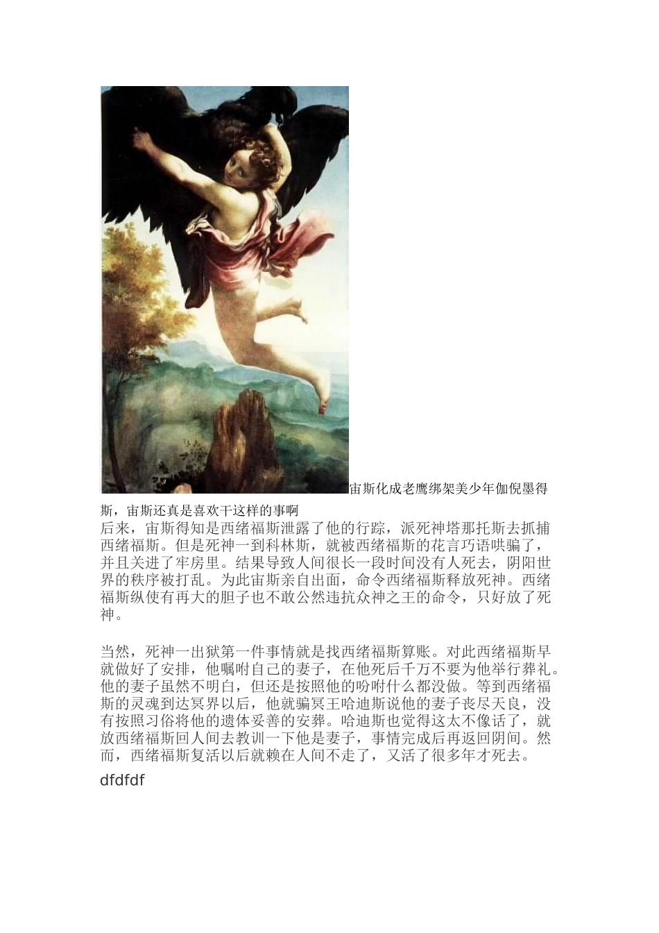 古希腊神的惩罚_第2页