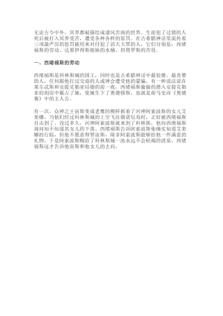 古希腊神的惩罚