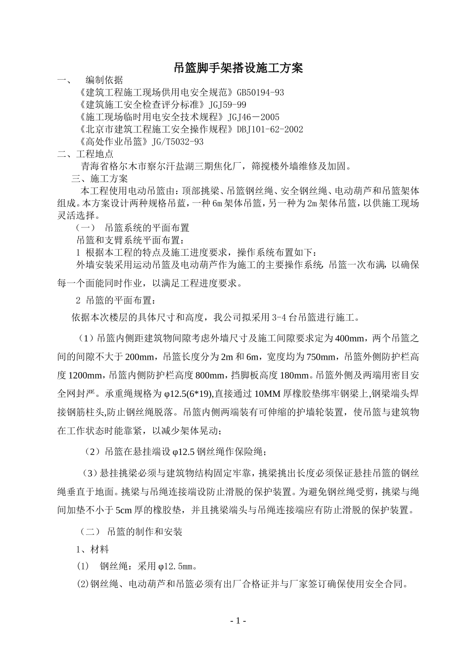 吊篮脚手架专项施工方案_第2页
