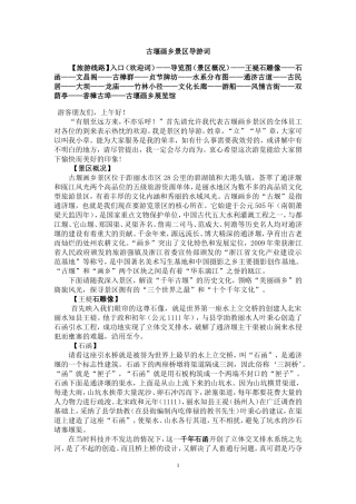 古堰画乡景区导游词