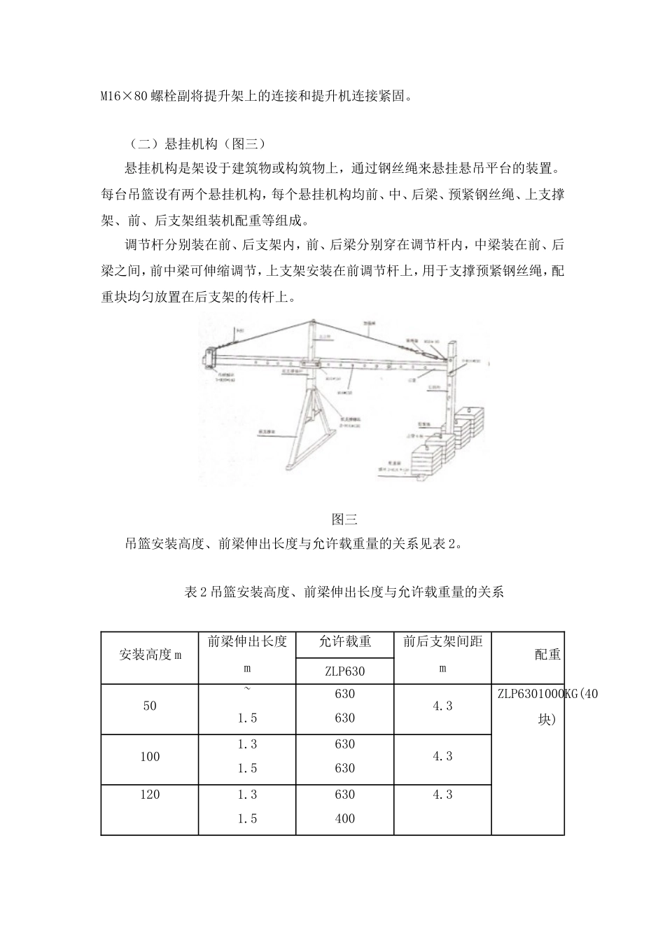 吊篮结构及工作原理_第3页