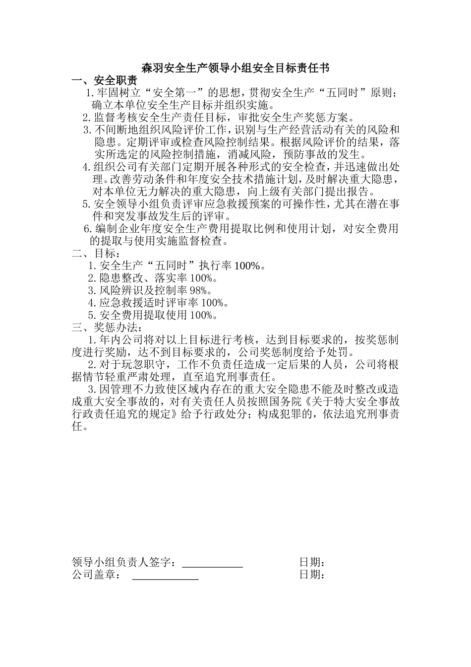 各级组织安全目标责任书2011[1].9.8_第1页