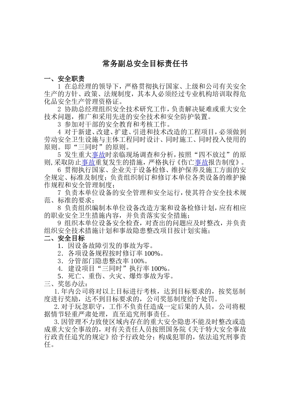 各级组织安全目标责任书2011[1].9.8_第2页