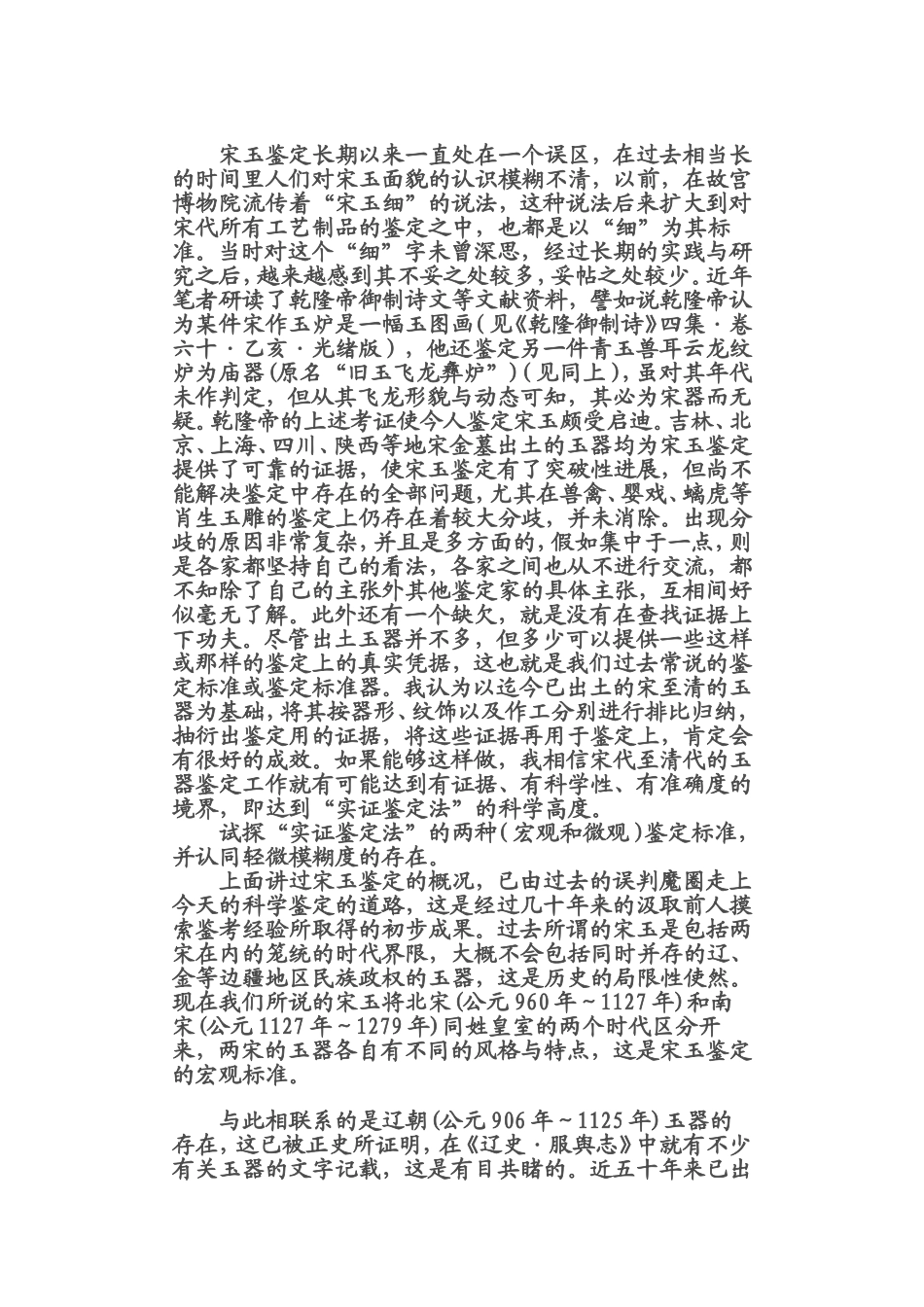 古玉“实证鉴定法”——关于宋至清传世古玉_第2页