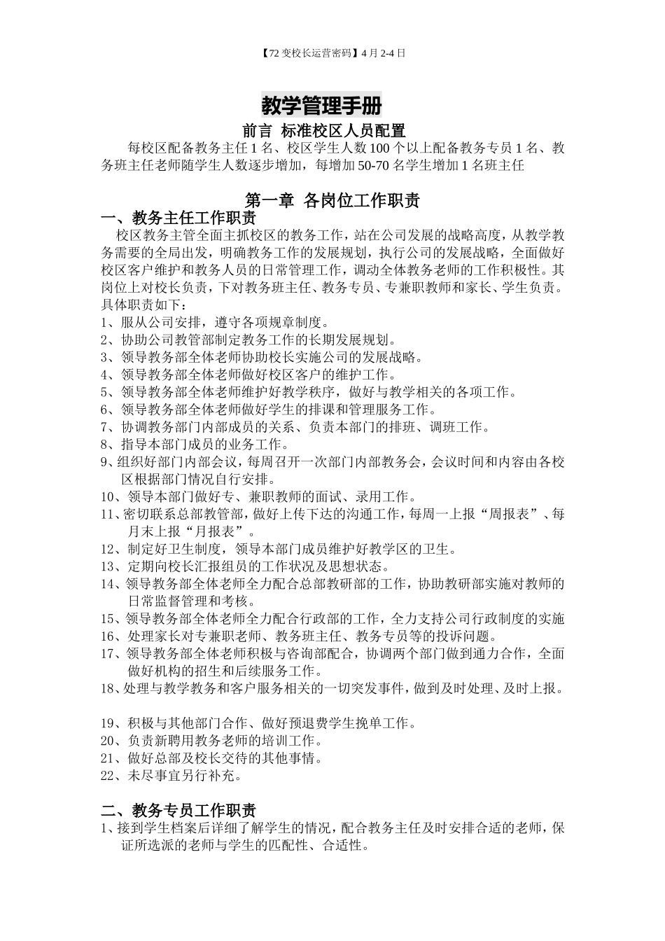 古笔商学院-教务管理手册_第1页