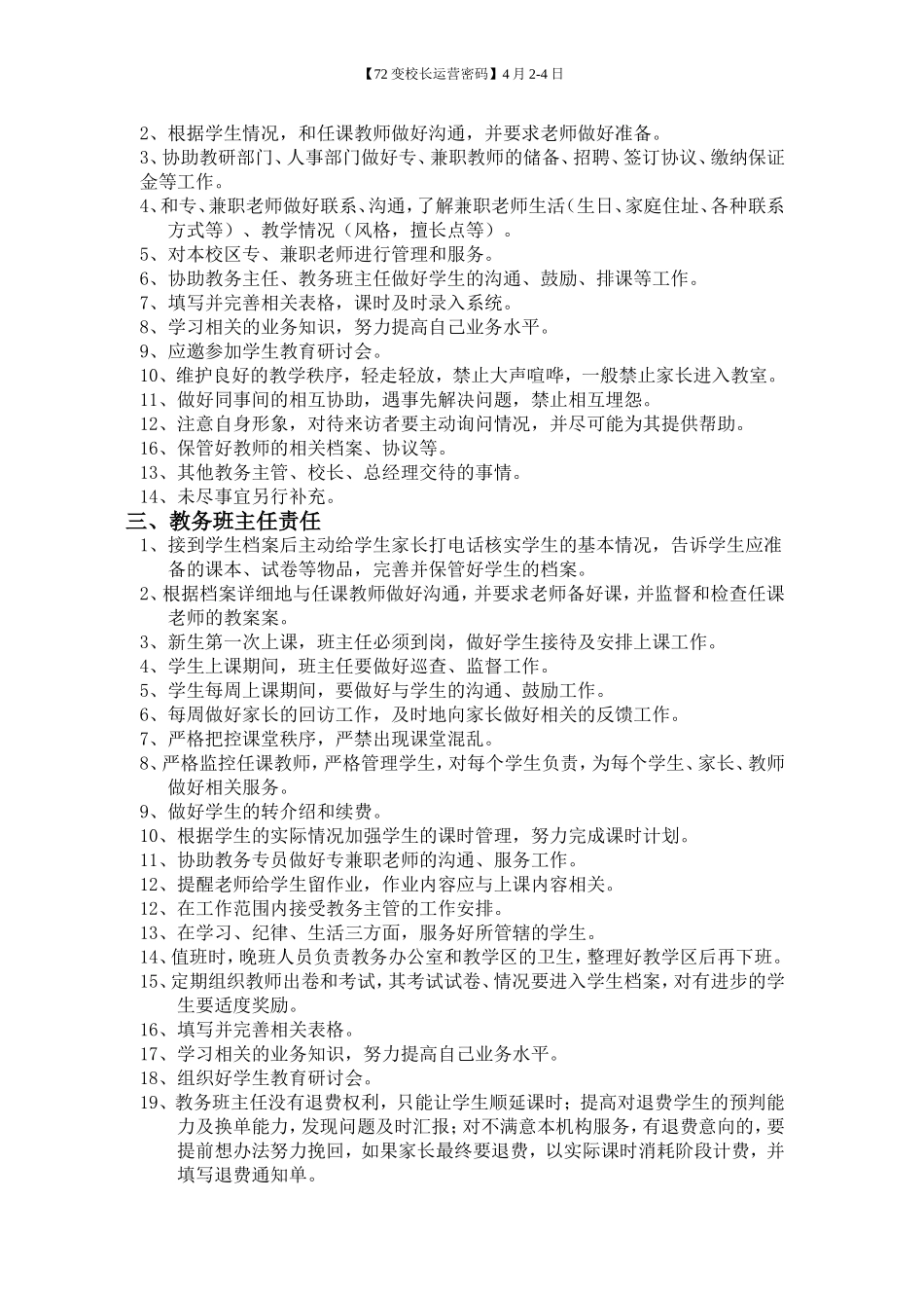 古笔商学院-教务管理手册_第2页